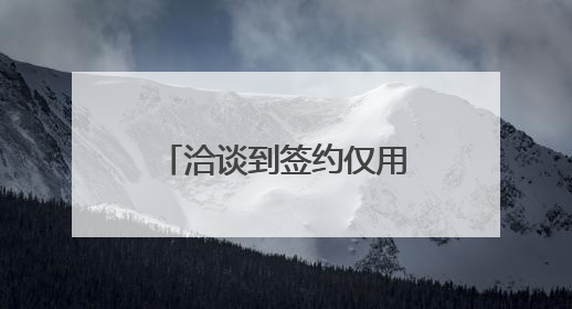 洽谈到签约仅用28天 56亿微风发电机组设备项目四川蓬溪开工